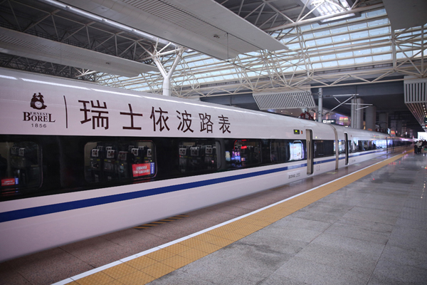 瑞士依波路表“浪漫号1856”高铁列车全速启程